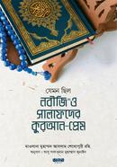 Jemon Chilo Nobiji Sa. O Salafder Quran-Prem image