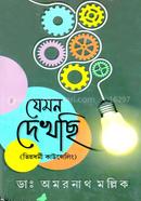 Jemon Dekhechi (Vinnodhormi Counseling) image