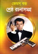 Jems Bond Samagra image