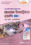 Jenerel Ilektrikal Oarks Tred 3 o 4 SSC Dakhil Vokeshonal Byabaharikshoh image