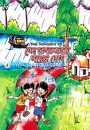 Jeno Rupkothari Golper Desh image