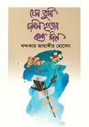 Jeno Tomi Dokhin Hawa Boshanto Dine image