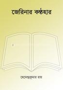 Jerinar Konthohar image