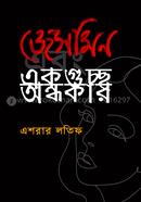 Jesmin Abong Akguccho Aondhokar image