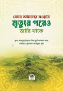 Jesob Amoler Sowab Mrittur Porew Jari Thake image