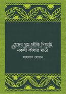 Jesob Ghum Faki Diyechi Nokshi Kathar Mathe image