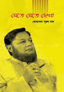 Jete Jete Dekha image