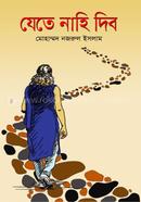 Jete Nahi Dibo image