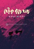 Jetuku Roye Jaay image