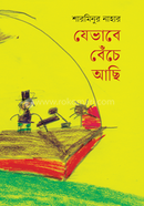 Jevabe Bache Achi image