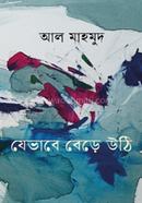 Jevabe Bere Uthi image