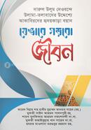 Jevabe Gorobo Jibon image