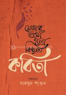 Jevabe Lekha Holo Bikkhato Kabita image