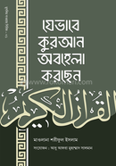 Jevabe Quran Obohela Korsen image