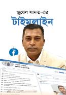 Jewel Sadat-er Timline image