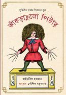 Jhakrachulo Peter image