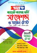 ঝলক ক্যাডেট কলেজ ভর্তি সাজেশন্স ও মডেল টেস্ট - (পরিক্ষা-২০২৩) image