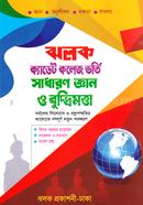 Jhalak Cadet College Vorti Sadharongan O Buddhimotta image