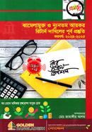 ঝামেলামুক্ত ও নূন্যতম আয়কর রিটার্ন দাখিলের পূর্ব প্রস্তুত image