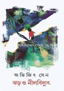 Jhar O Neelbidyut image