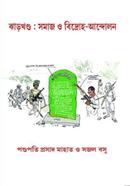 Jharkhand : Samaj O Bidroho-Andolon image