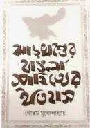 Jharkhander Bangla Sahityer Itihas image