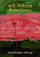 Jhau-Sirisher Sirshasammelane image