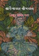 Jhaupatar Jhaptal image