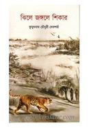 Jheele Jongle Shikar image