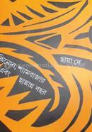 Jheneda, Shyambazar Ebong Chappanno Bochor image