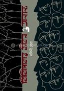 JhijhiPokar Jibon O Anyanyo image