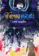 Jhijhipokar Kalo Ratri image