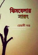 Jhimbelar Sarang image