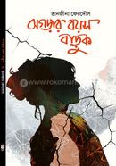 Jhograr Boyosh Barruk image