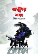 Jhonjhar Shonka image