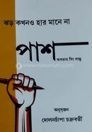 Jhor Kokhono Har Mane Na image