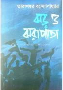 Jhor O Jhora pata image