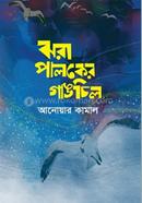 Jhora Paloker Gangchil image