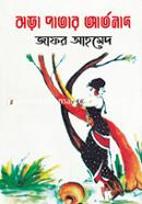 Jhora Patar Artonad image