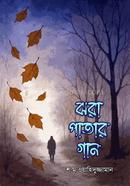 Jhora Patar Gan image