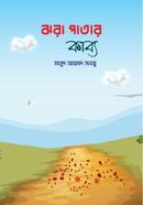Jhora Patar Kabbo image