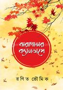 Jhorapatar Canvase image