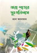 Jhorapatar Dukkhobilash image
