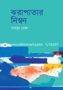 Jhorapatar Niswan image