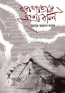 Jhorapatar Potraboli image