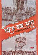 Jhore Bok More image