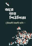 Jhore Jay Shiulyra image