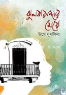 Jhul Barandar Meye image