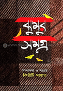 Jhumur Samagra image