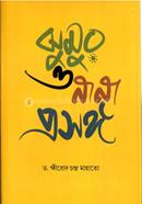 Jhumur o Nana Prasanga image